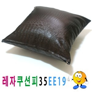 레자쿠션피35ee19쿠션커버쿠션피의자소파