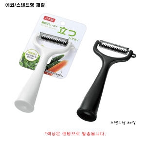 에코 스탠드형 채칼/무우채칼/당근채칼