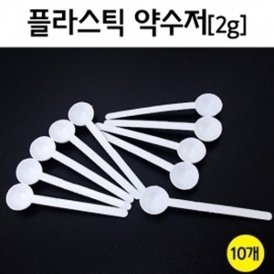 [불명] 플라스틱 약수저 2g  약수저/약스푼/플라스틱스푼  플라스틱 약수저 2g  약수저/약스푼/플라스틱스푼_이미지