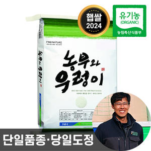구례농협 2024 농부와 우렁이 유기농쌀 10kg (1개)
