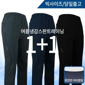 모스트젠틀맨 1+1 MCB사방스판트레이닝 여름 빅사이즈 남성용 스판