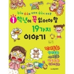 학은미디어 1학년이 꼭 읽어야 할 19가지 이야기_이미지