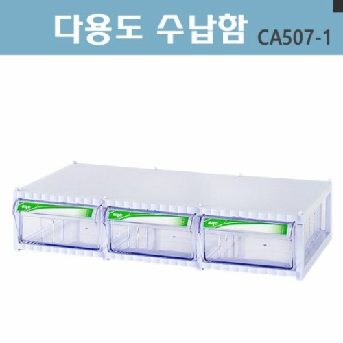 중앙브레인 다용도 수납함 부품박스 공구상자 CA507-1_이미지