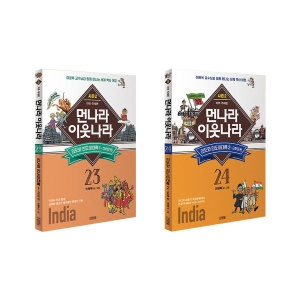 먼나라 이웃나라 시즌2 23 24 전2권 세트/노트2권 증정