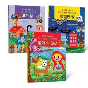 집중력을 키워주는 픽셀아트 컬러링북 테마 세트2 8809416542003