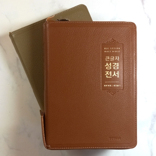 생명의말씀사 큰글자 성경전서 대단본 브라운 NKR72EWBU 생명의 말씀사 브라운 찬송가없음