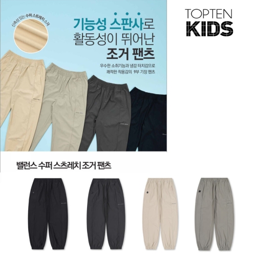 탑텐키즈 남아 밸런스 수퍼 스트레치 조거팬츠 MKF4PT1401이미지입니다. 누르면 해당 게시물로 새창이동합니다.