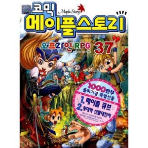 서울문화사 코믹 메이플스토리 오프라인 RPG (시리즈선택)