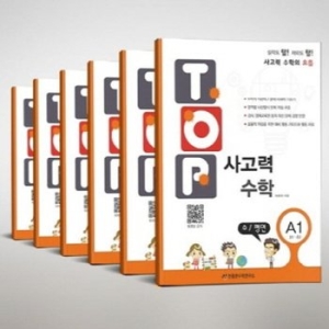 천종현수학연구소 TOP 사고력 수학 A단계 세트 (6권)