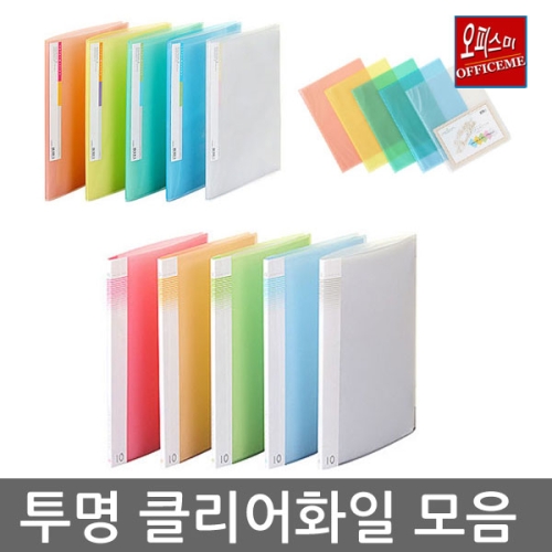 문화산업 A4 투명 클리어화일 5매 10매 20매 30매 40매