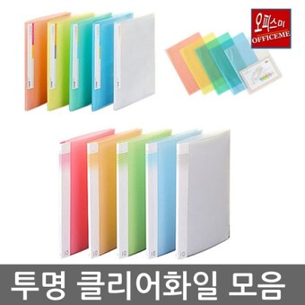 문화산업 A4 <b>투명</b> 클리어화일 5매 10매 20매 30매 40매