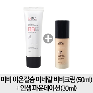  미바 이온 칼슘 미네랄 BB 50ml 기획세트 1