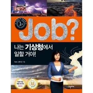국일아이 미래탐험 꿈발전소 기상청