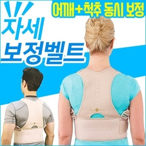 상체자세 보정밴드 (SMN-786)_이미지