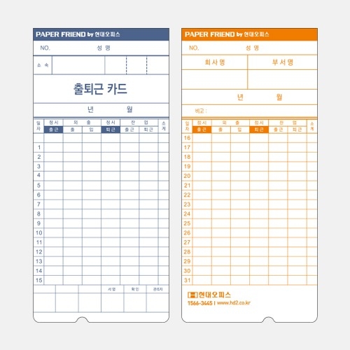 현대오피스 페이퍼프랜드 EF-5600D용 6란 출퇴근카드 (100매)_이미지