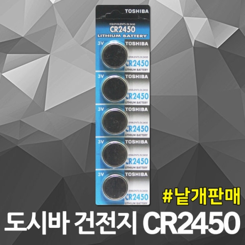 리튬건전지 CR2450 차 폴딩키 랭글러키 배터리