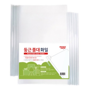 오피스존 보급형 둥근 쫄대화일 A4 10개입 투명 레일 클리어 홀더 라운드 쫄대 파일이미지입니다. 누르면 해당 게시물로 새창이동합니다.