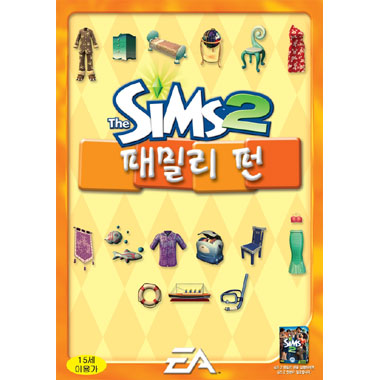 심즈 2 패밀리 펀_이미지