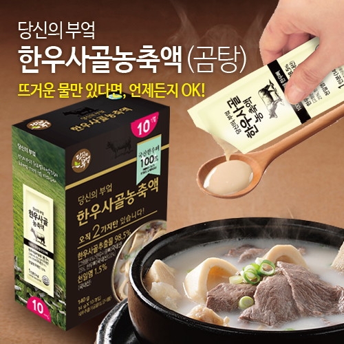 당신의부엌 한우사골농축액 14g (10개)
