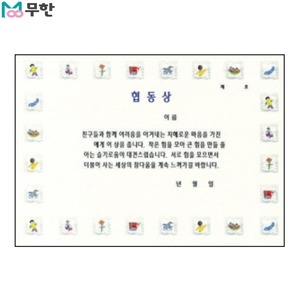 무한 팬시형 상장 A4 180g (협동상) [10매]