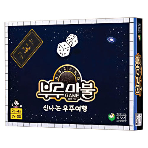 부루마블 신나는 우주여행 미니