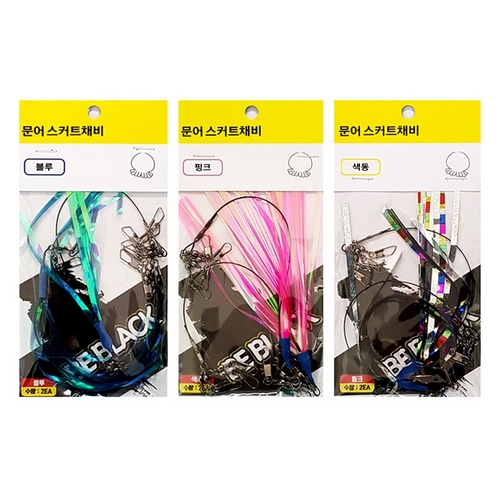 비블랙 문어 스커트 채비