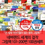 시공주니어 네버랜드 세계의 걸작 그림책 (101~200탄 세트(100권))