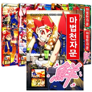 마법천자문 D 세트 31-40권/전10권