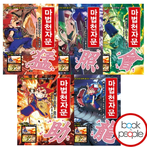 마법천자문 26-30세트 전5권_이미지