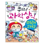 글송이 퀴즈 과학상식 (미래과학)_이미지