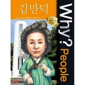 WHY People (김만덕)_이미지