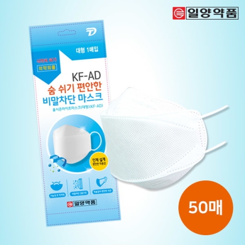 일양약품 숨 쉬기 편안한 비말차단 마스크 KF-AD (50매)_이미지