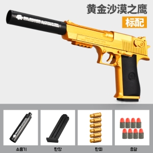 데저트이글 탄피배출 너프건 에어소프트 권총 EVA 스펀지탄
