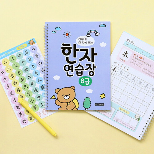 인디고 하루에 한 자씩 쓰는 한자연습장 8급_이미지