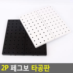  페그보 타공판