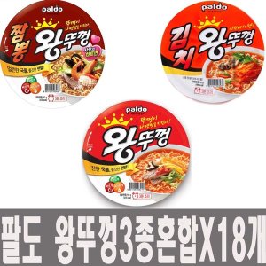 팔도 왕뚜껑 컵라면 3종세트