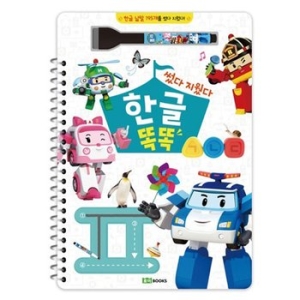 로보카폴리썼다지웠다한글