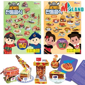 세계 문화 여행 뜯어만드는세상 세계의 전통음식 3D 입체 퍼즐 음식 모형 조립 만들기 포함