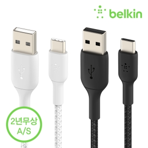 벨킨 부스트업 USB-C 브레이드 충전 케이블 CAB002