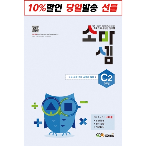 소마사고력수학 소마셈 C단계이미지입니다. 누르면 해당 게시물로 새창이동합니다.