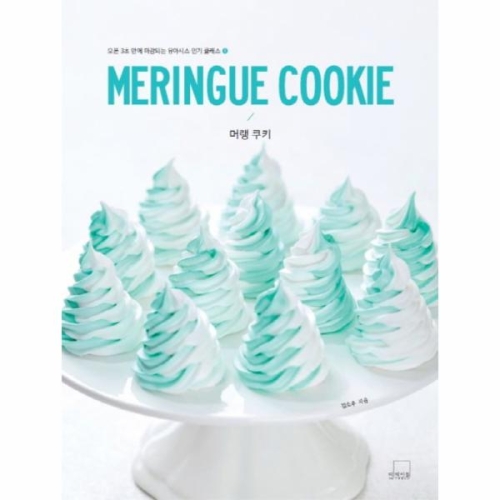 MERINGUE COOKIE �ӷ�