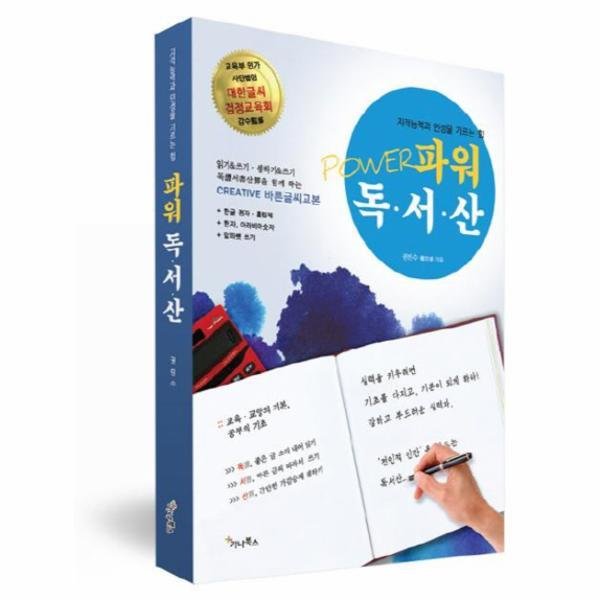 파워 독서산_이미지
