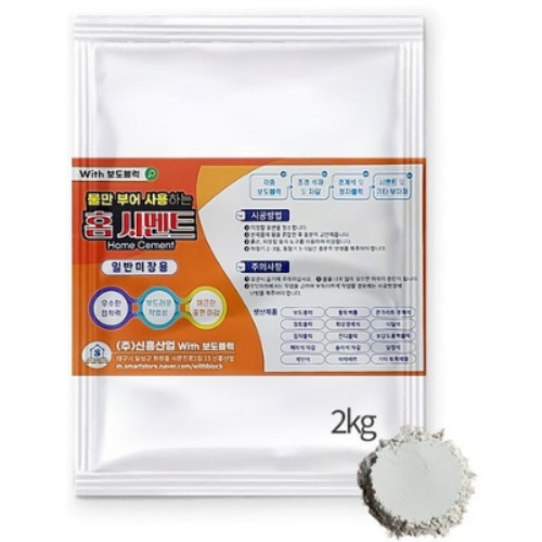 신흥산업 WITH블럭 물만 부어 사용하는 홈시멘트 2kg (2개)_이미지