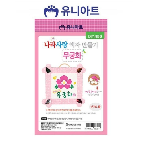 유니아트 DIY450 나라사랑액자만들기-무궁화