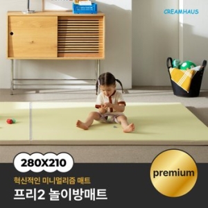 크림하우스 프리2 폴더매트 280x210x4cm