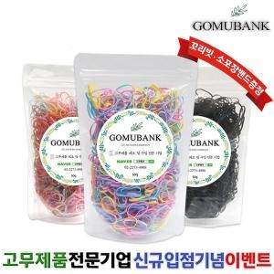  고무뱅크 100g 유아동 머리고무줄 대용량