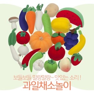 903 어린이집 교구 과일 야채 놀이 세트 교육 유아원 놀이4103844