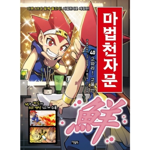 마법천자문 40 고와라 고울 선 개정판_이미지