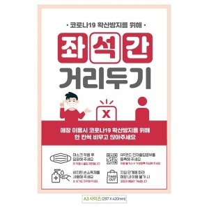 조르지오페리 안내문 nA142FFG8XK 포스터 남자 A3 좌석간거리두기