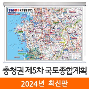 지도코리아 제5차 국토종합계획도 충청권 롤스크린이미지입니다. 누르면 해당 게시물로 새창이동합니다.